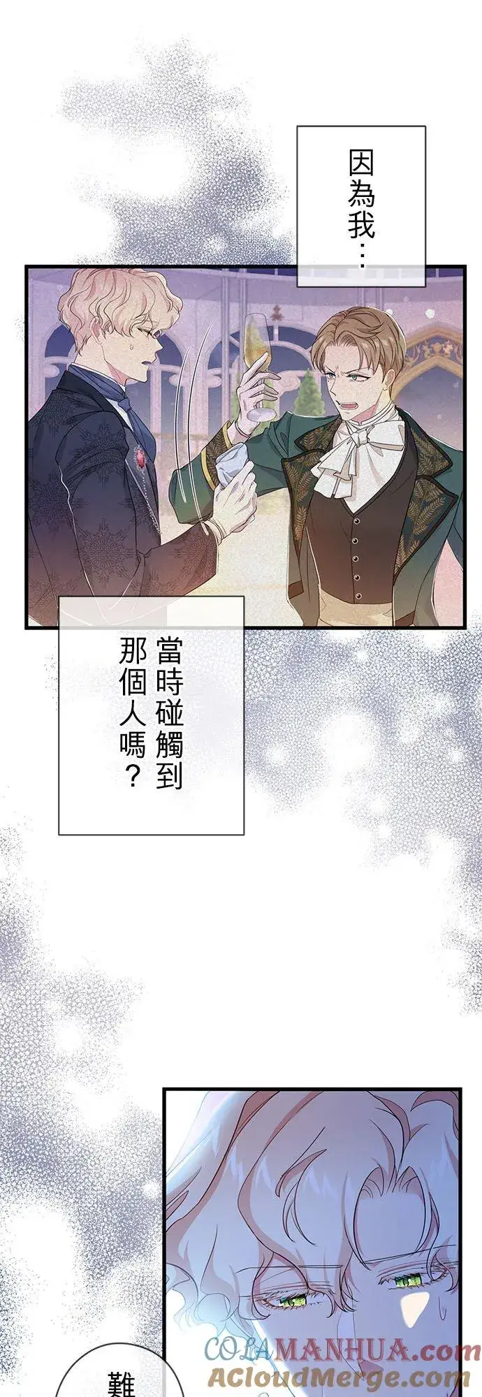 《甘愿赴死的恶女》第51话图19