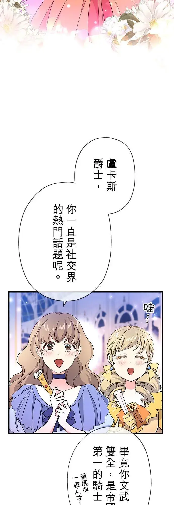 《甘愿赴死的恶女》第51话图2