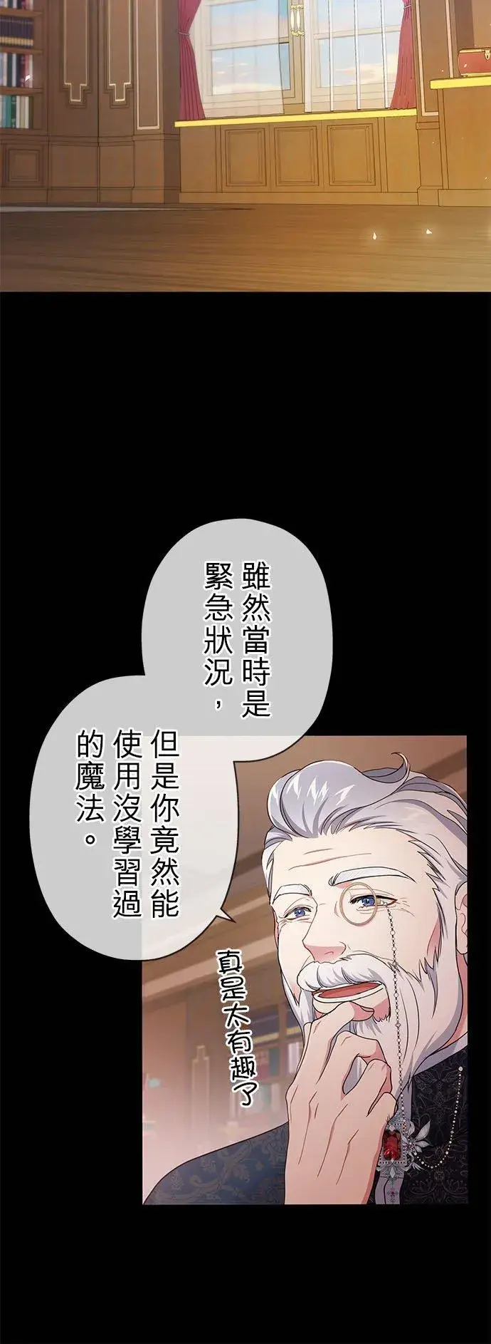 《甘愿赴死的恶女》第51话图21
