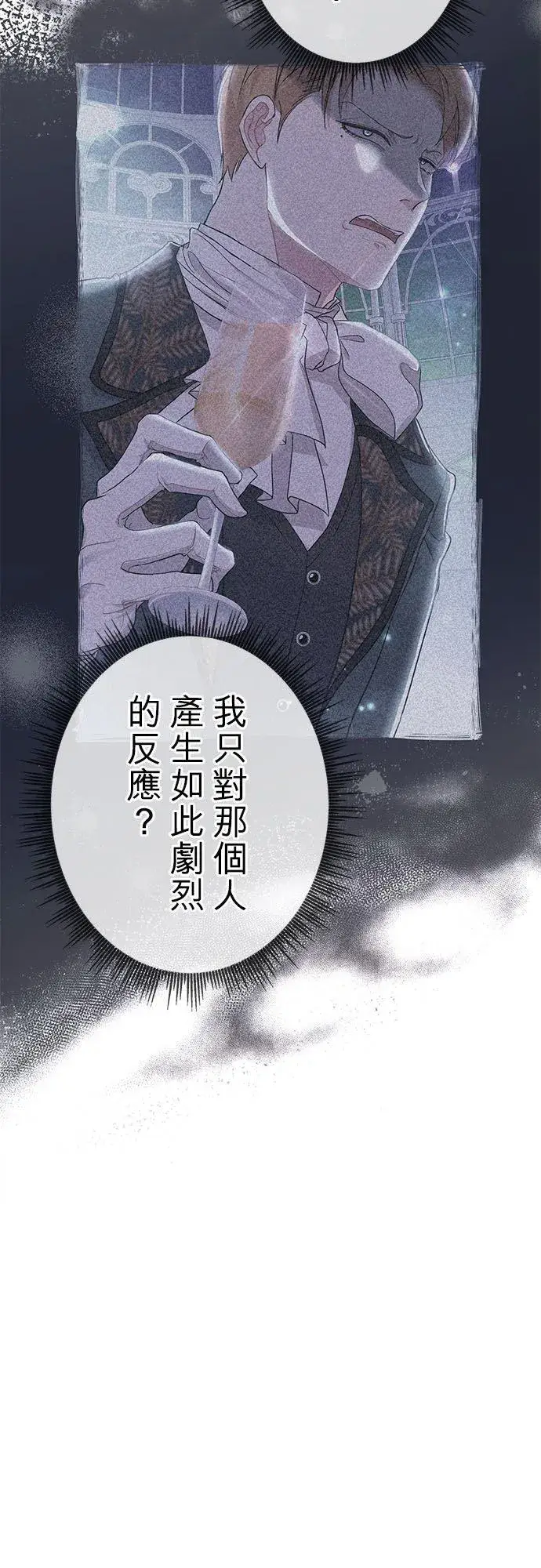 《甘愿赴死的恶女》第51话图27