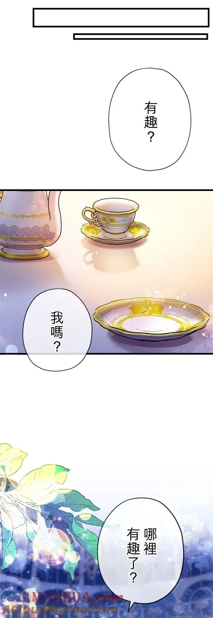 《甘愿赴死的恶女》第51话图28