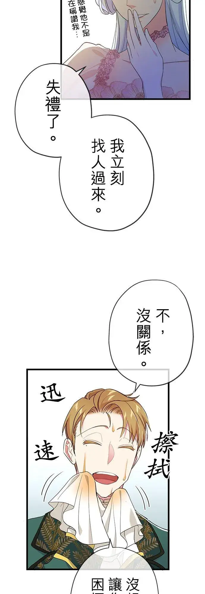 《甘愿赴死的恶女》第51话图32