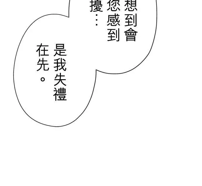 《甘愿赴死的恶女》第51话图33