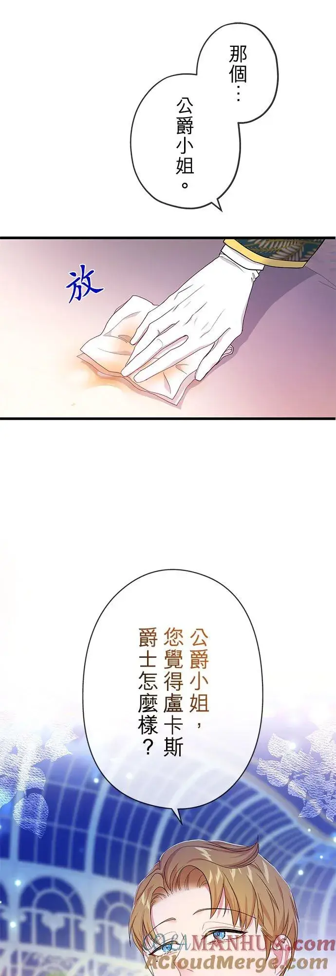 《甘愿赴死的恶女》第51话图34