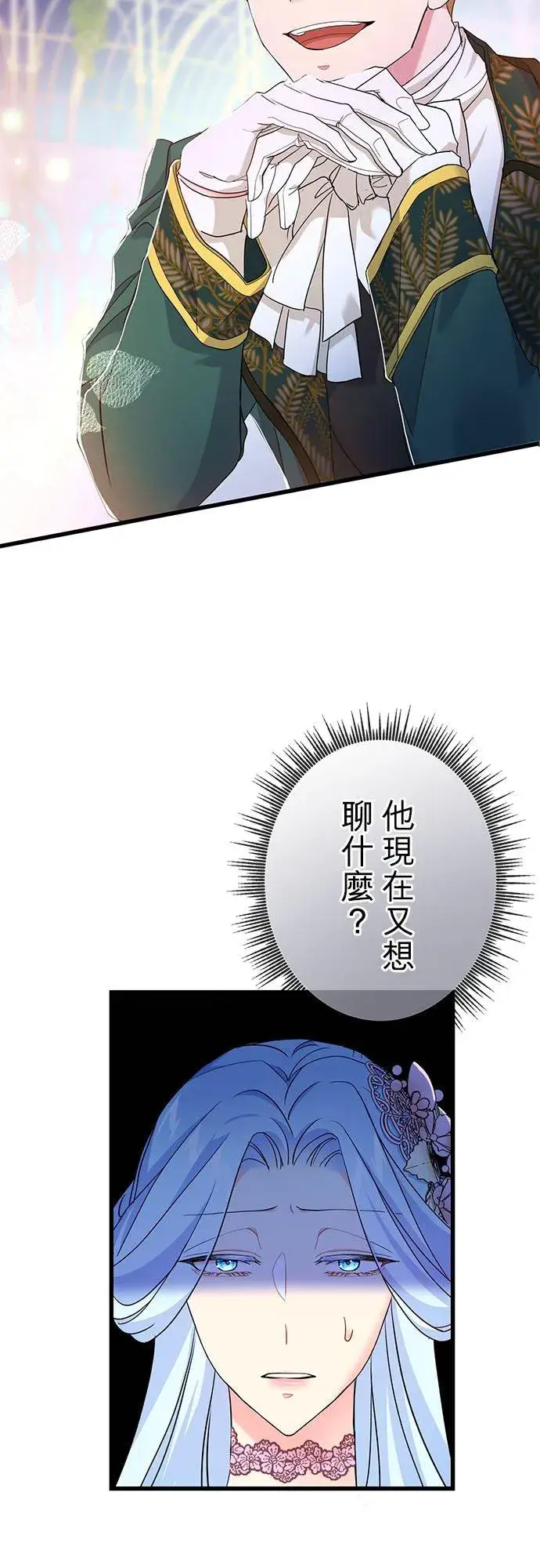 《甘愿赴死的恶女》第51话图35