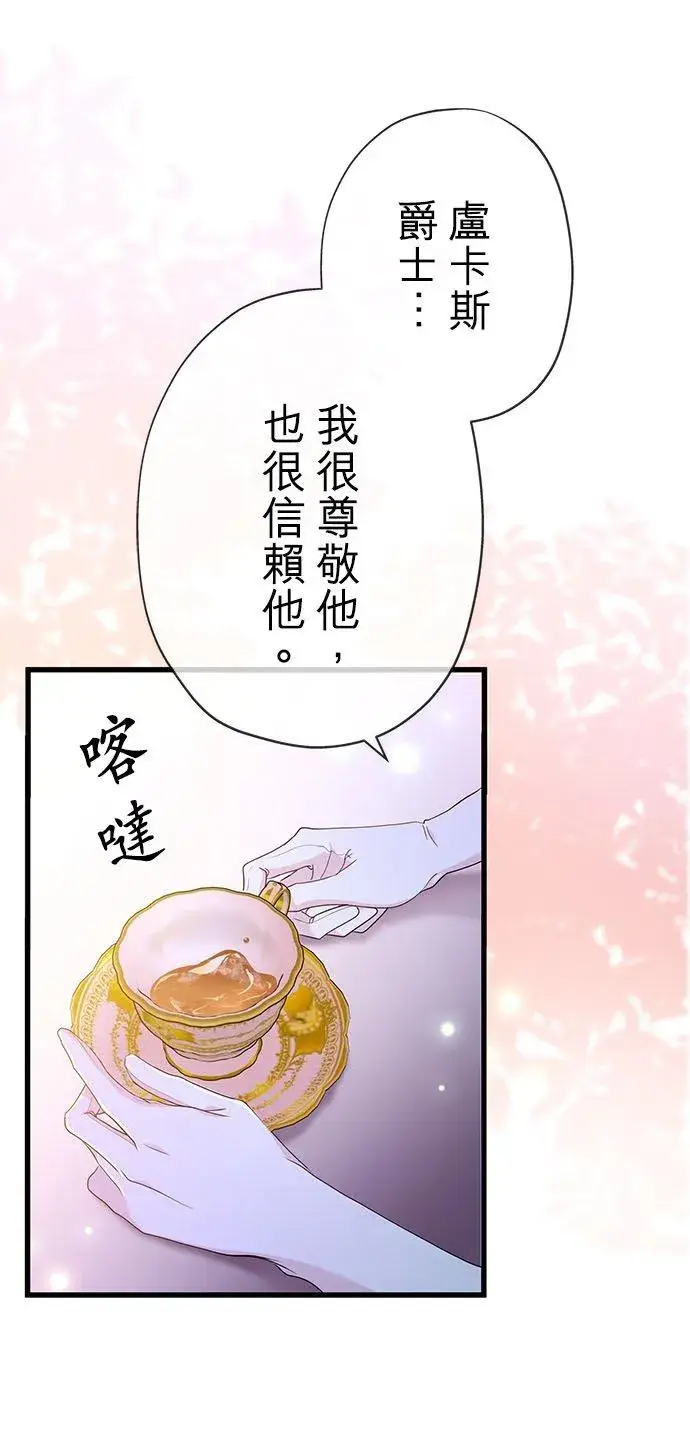 《甘愿赴死的恶女》第51话图36