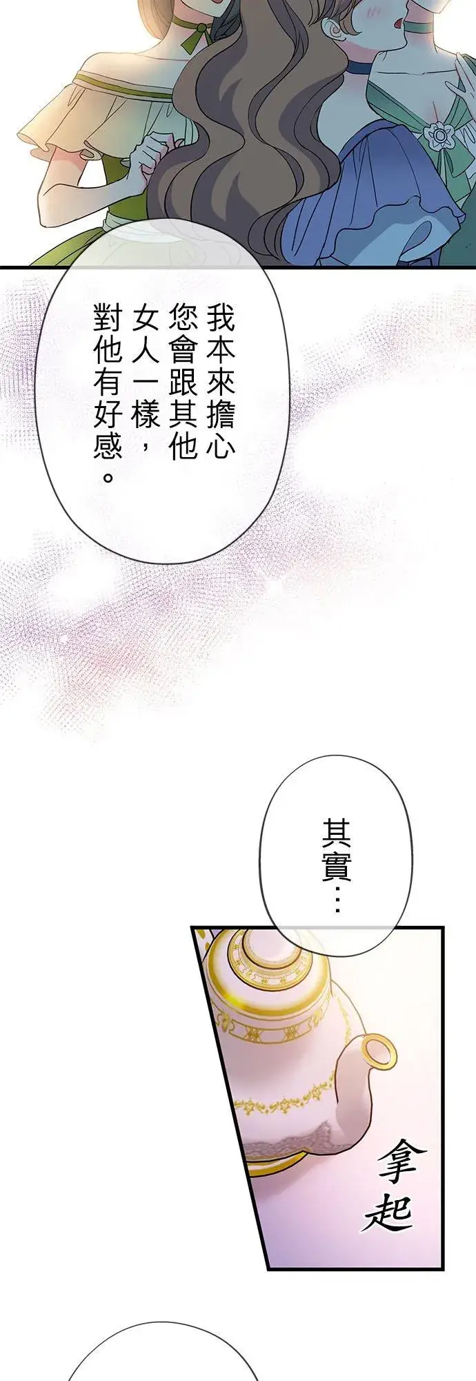 《甘愿赴死的恶女》第51话图39