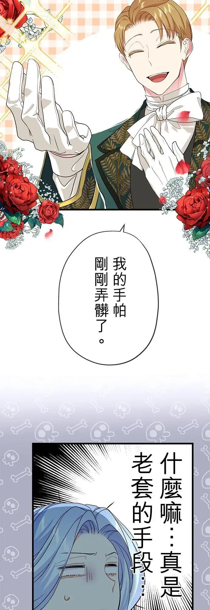 《甘愿赴死的恶女》第51话图42