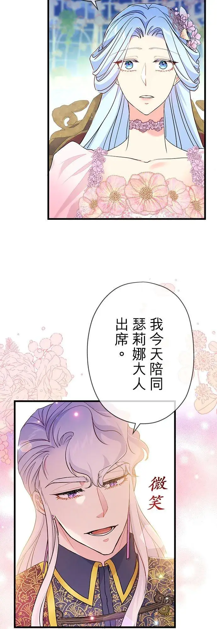 《甘愿赴死的恶女》第51话图45