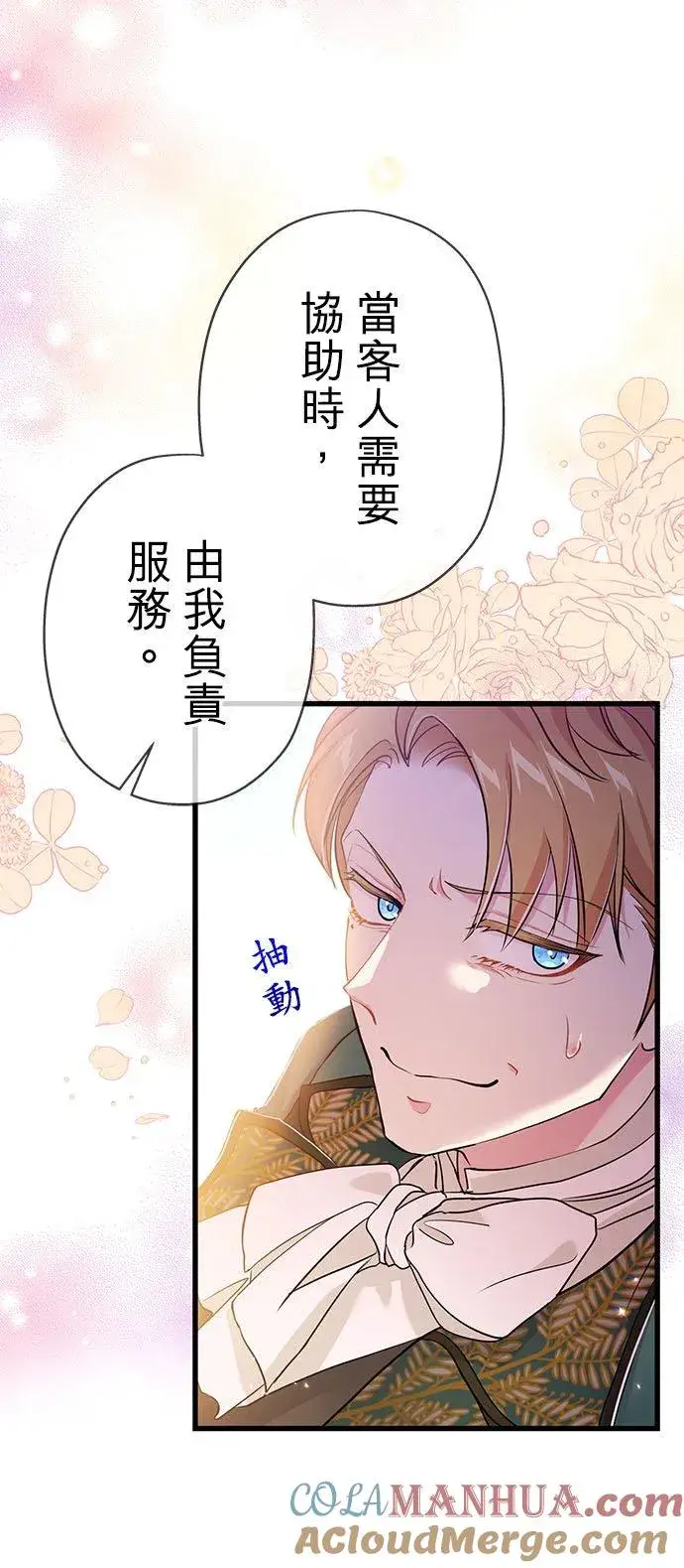 《甘愿赴死的恶女》第51话图46