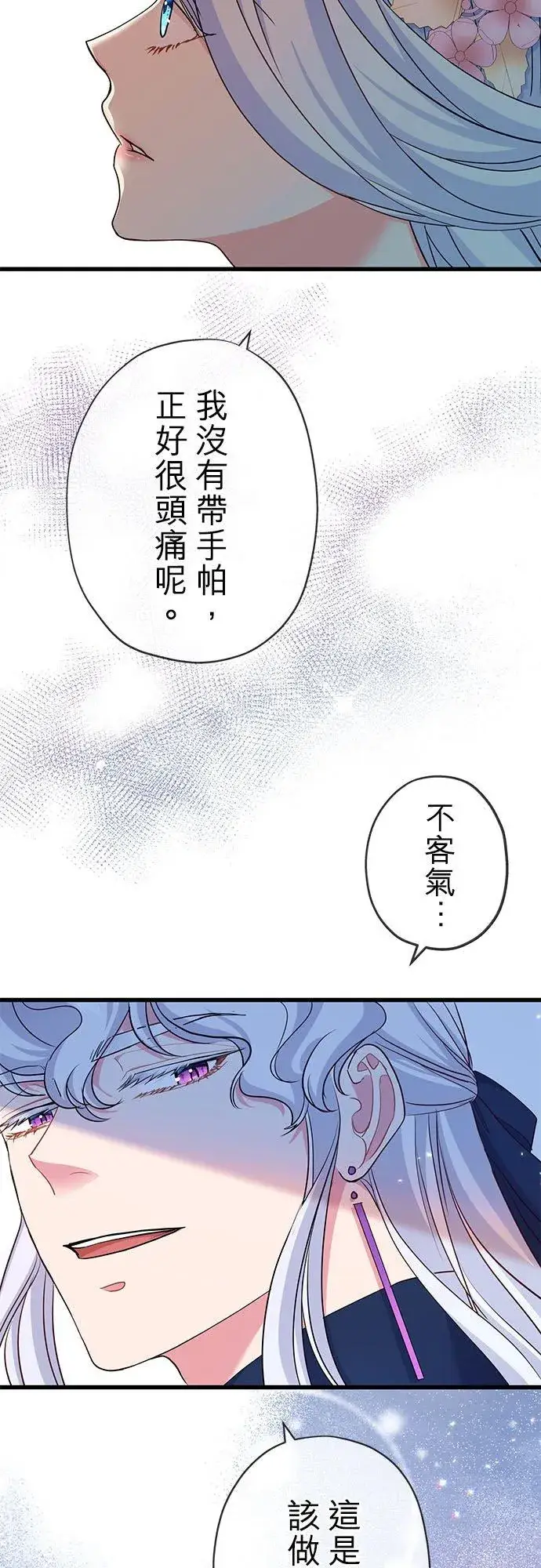 《甘愿赴死的恶女》第51话图48