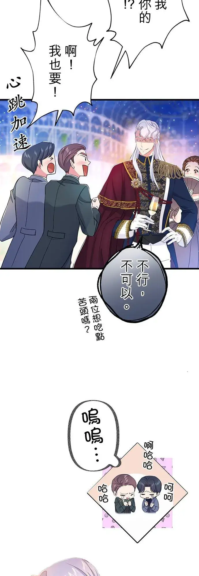 《甘愿赴死的恶女》第51话图6