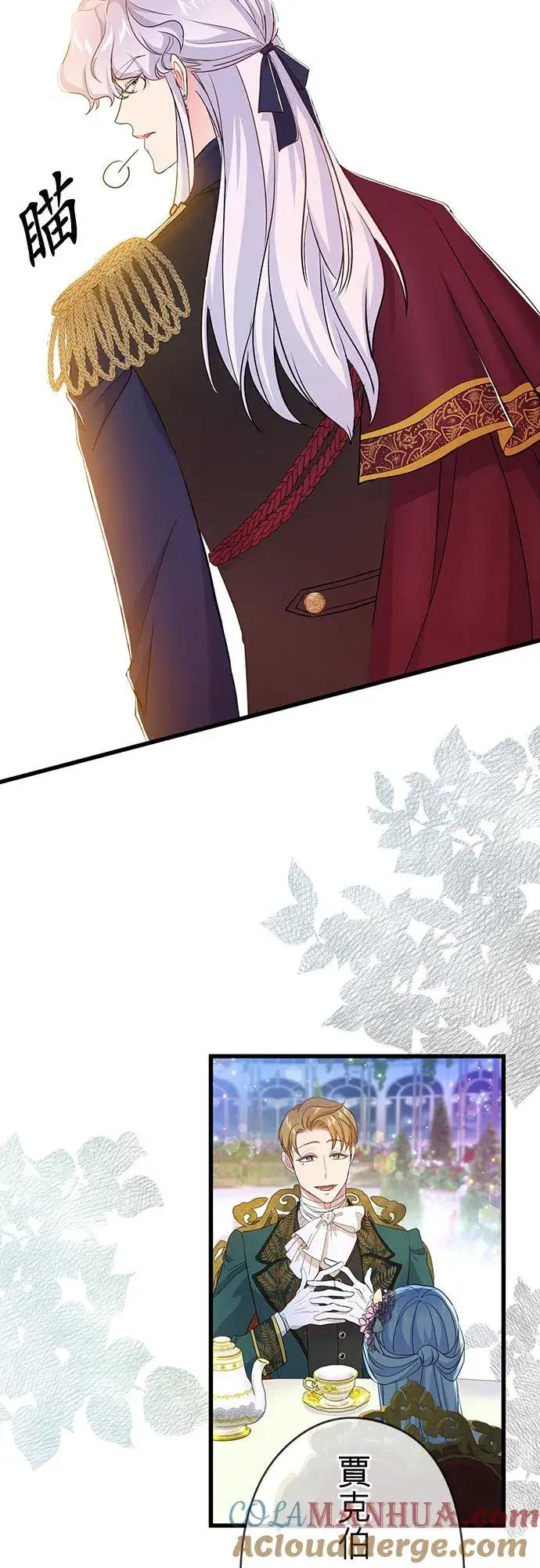 《甘愿赴死的恶女》第51话图7
