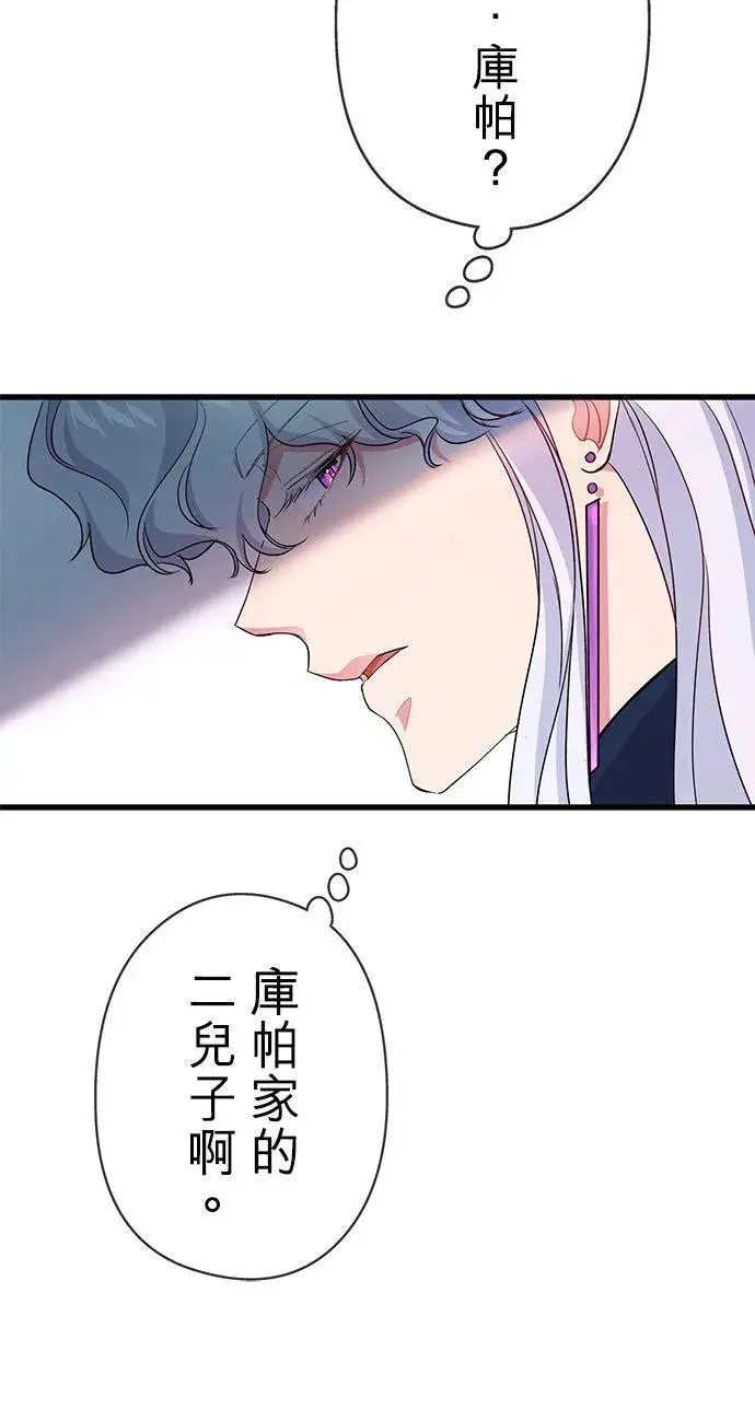 《甘愿赴死的恶女》第51话图8