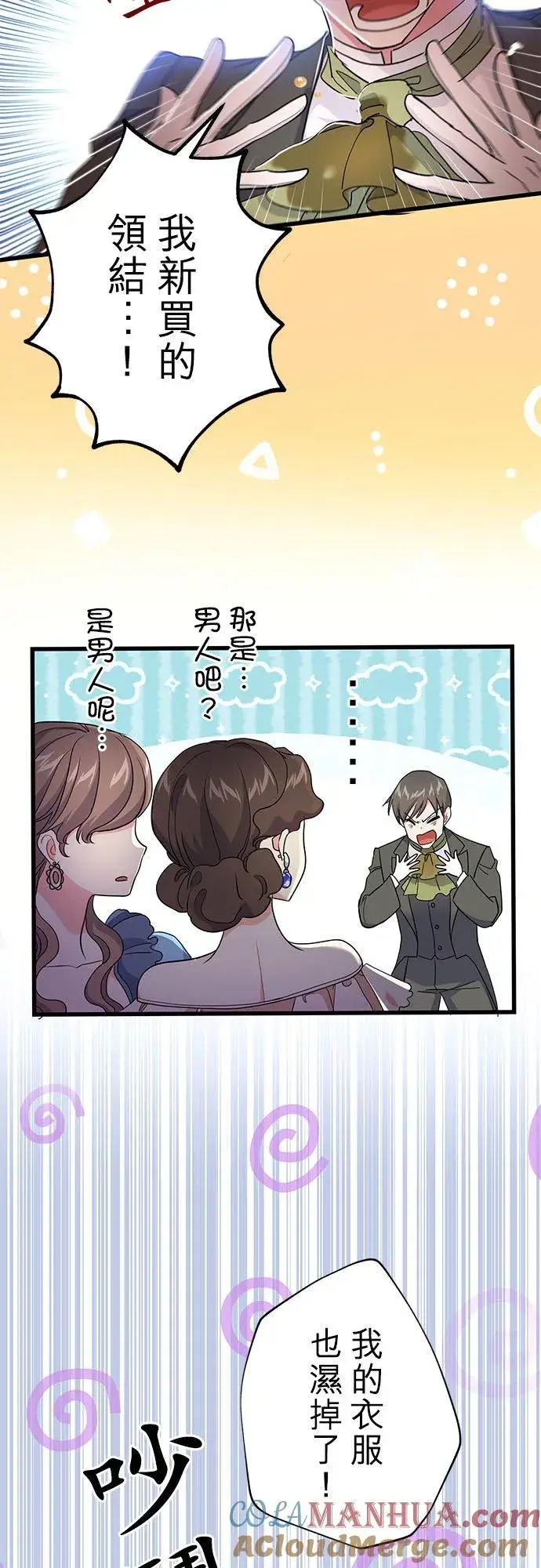 漫画《甘愿赴死的恶女》第52话第10张图