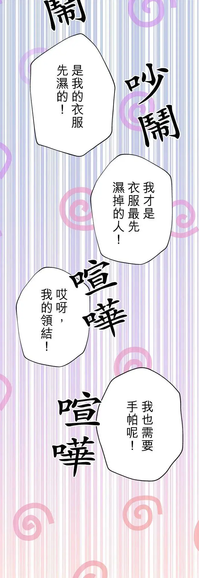漫画《甘愿赴死的恶女》第52话第11张图