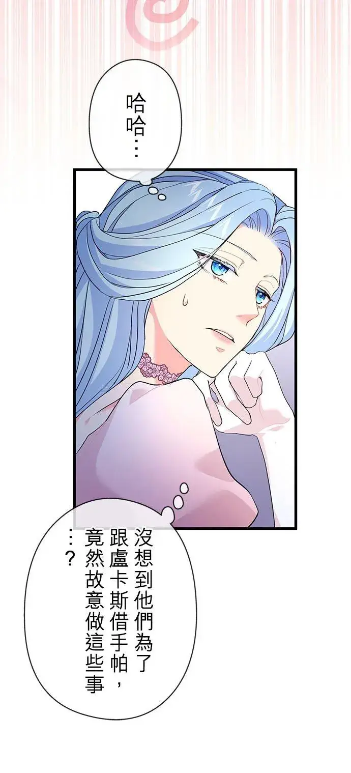 漫画《甘愿赴死的恶女》第52话第12张图