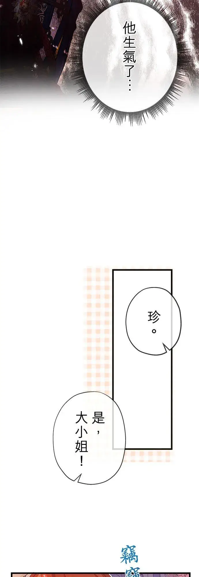 漫画《甘愿赴死的恶女》第52话第14张图