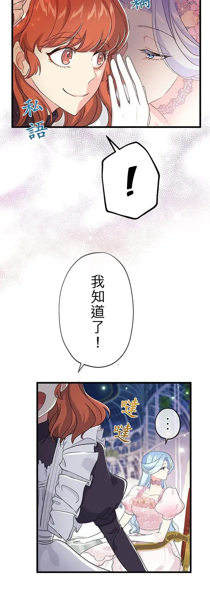 漫画《甘愿赴死的恶女》第52话第15张图