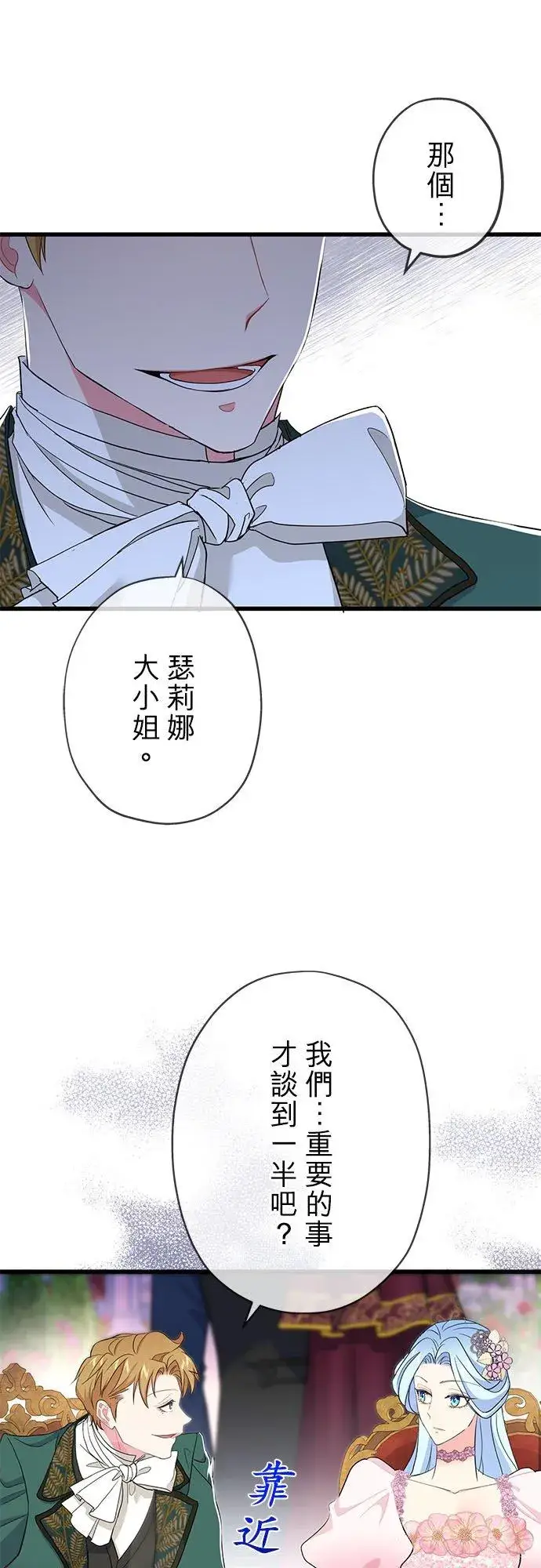 漫画《甘愿赴死的恶女》第52话第17张图