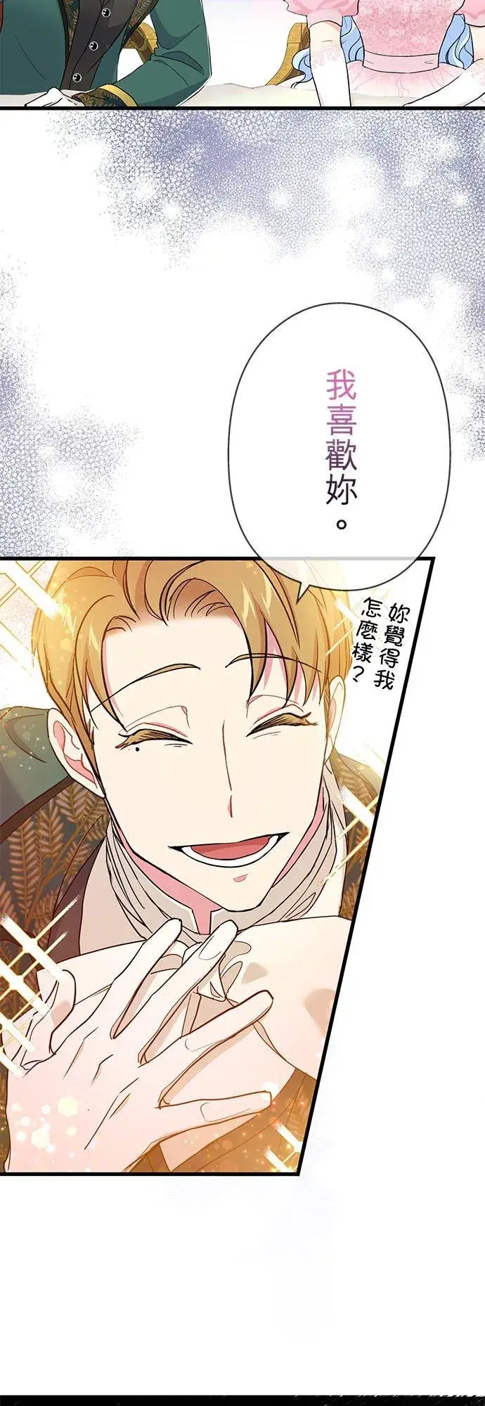 漫画《甘愿赴死的恶女》第52话第18张图