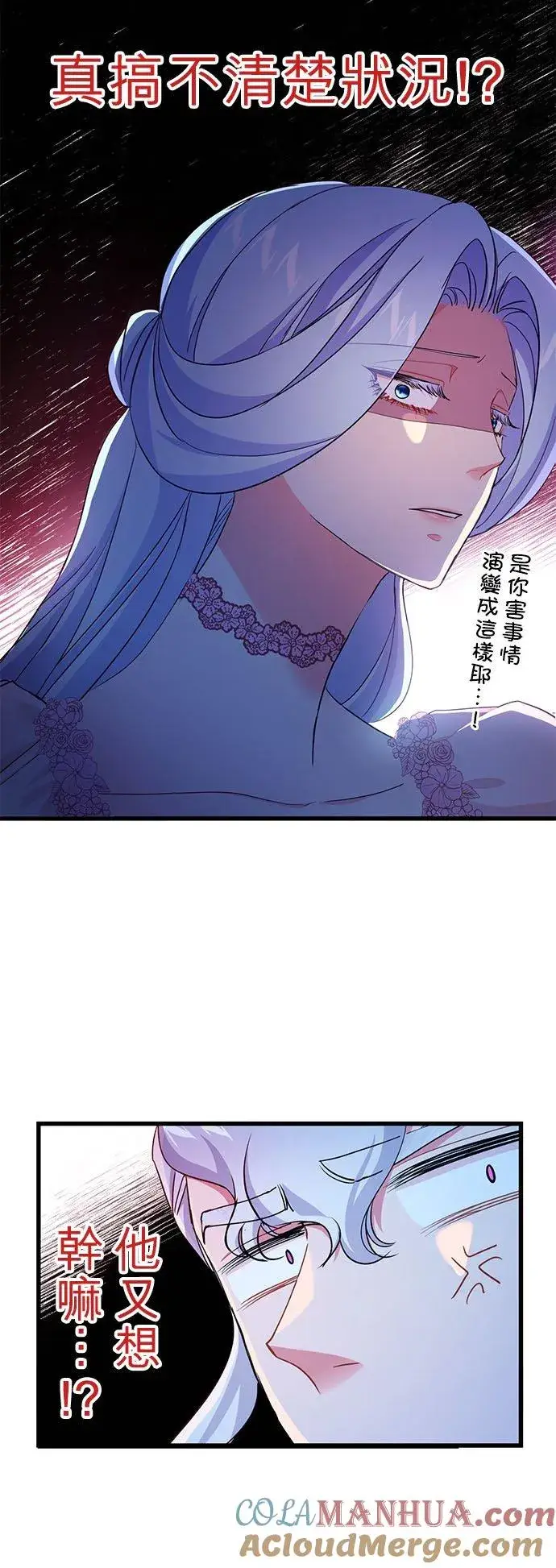 漫画《甘愿赴死的恶女》第52话第19张图