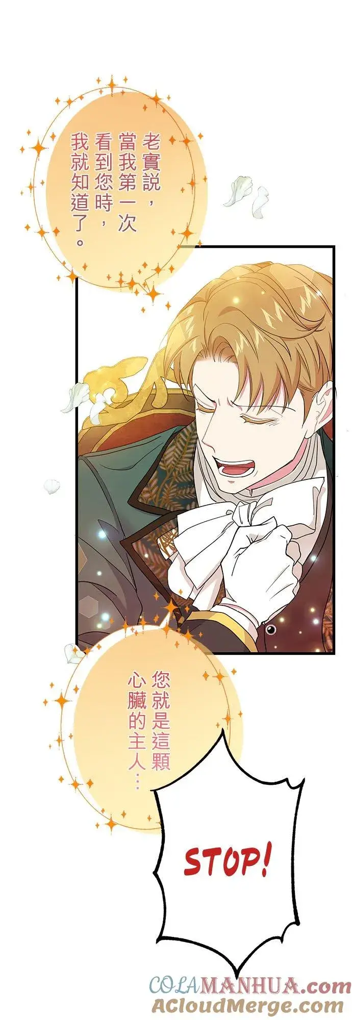 漫画《甘愿赴死的恶女》第52话第22张图