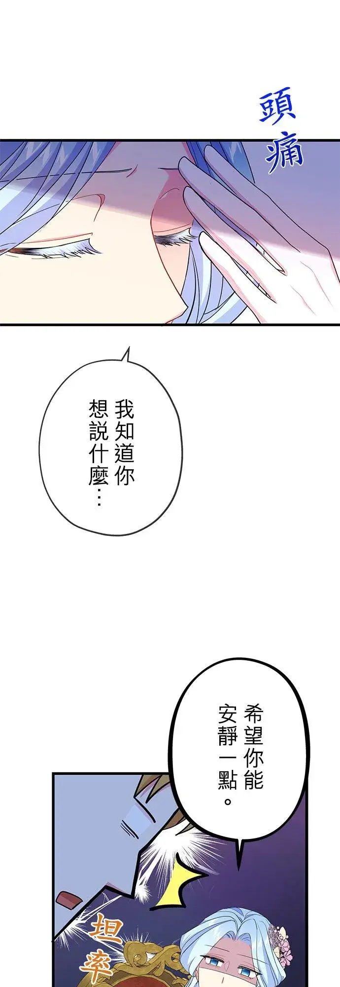 漫画《甘愿赴死的恶女》第52话第23张图
