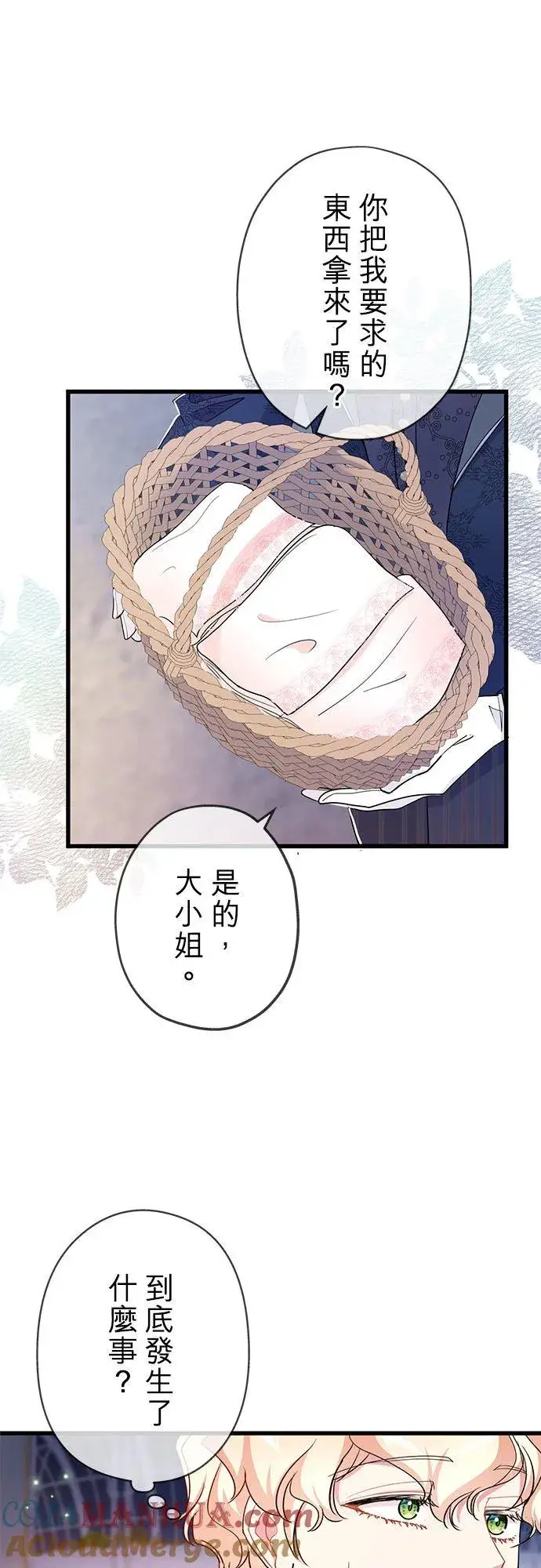 漫画《甘愿赴死的恶女》第52话第28张图