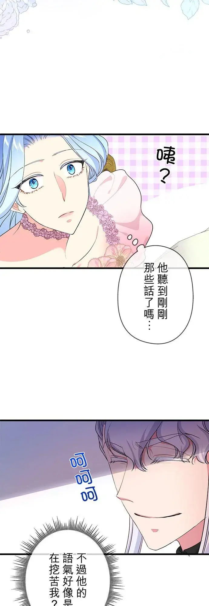漫画《甘愿赴死的恶女》第52话第3张图