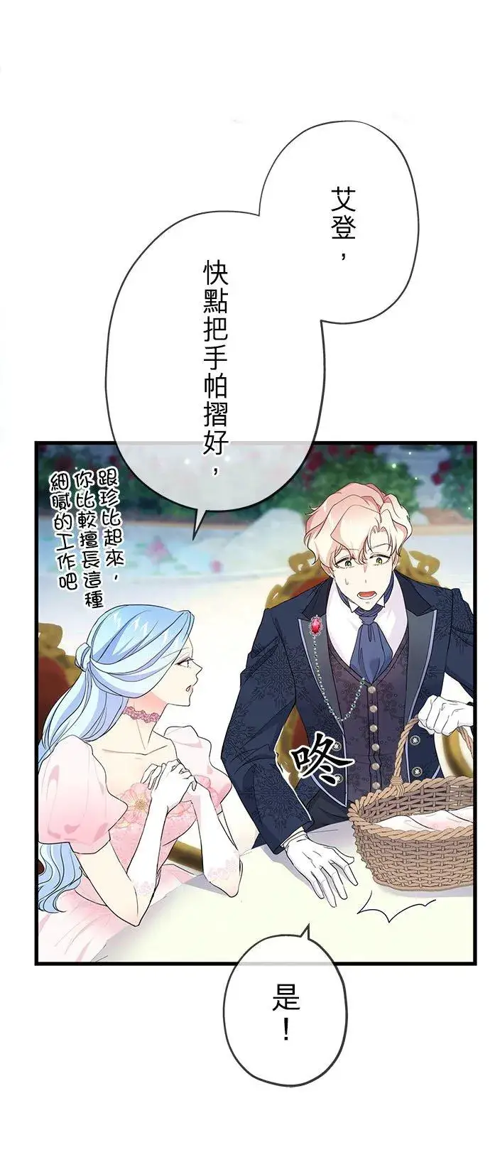 漫画《甘愿赴死的恶女》第52话第30张图