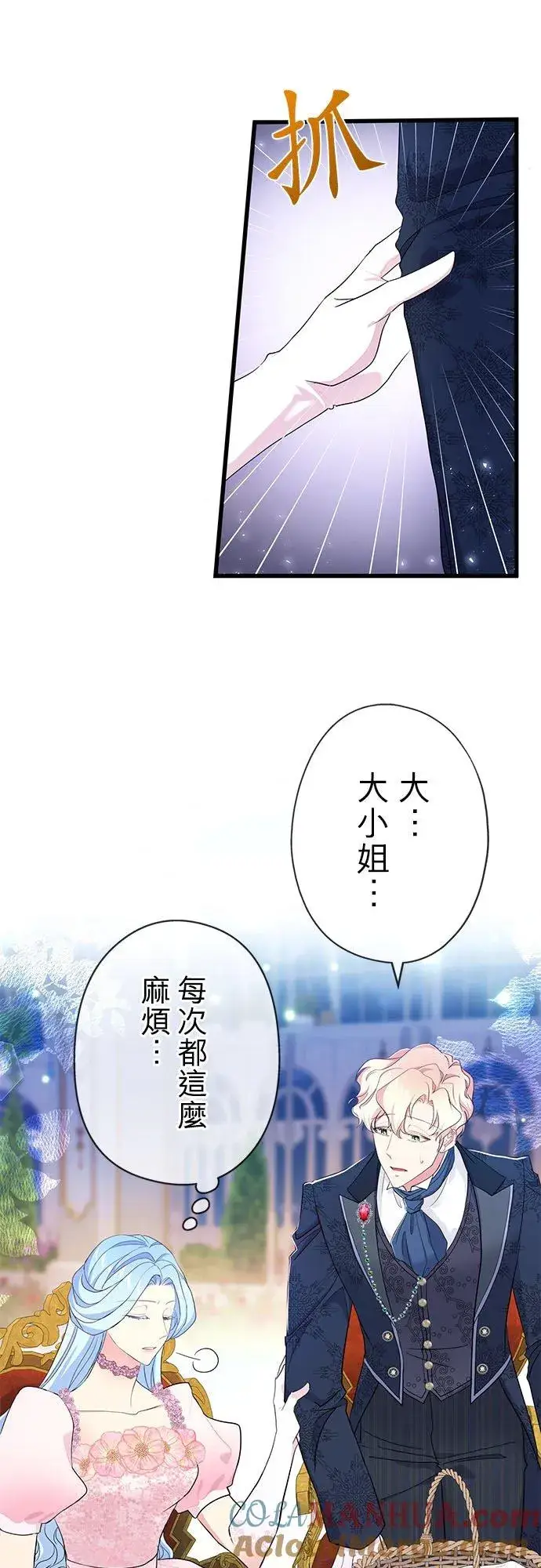 漫画《甘愿赴死的恶女》第52话第34张图