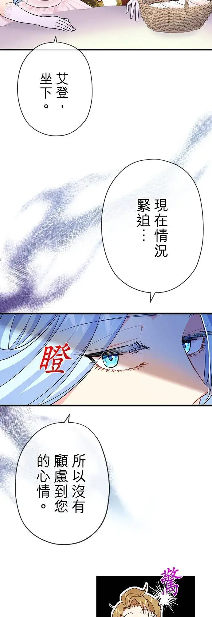 漫画《甘愿赴死的恶女》第52话第35张图