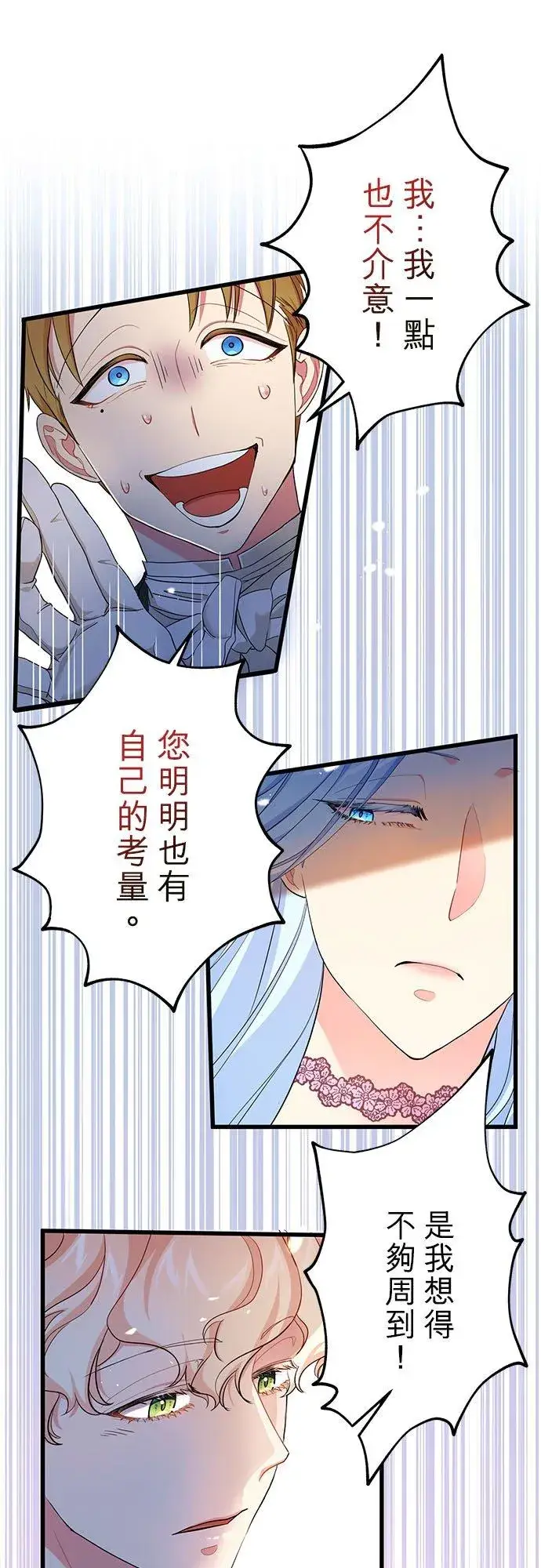 漫画《甘愿赴死的恶女》第52话第38张图
