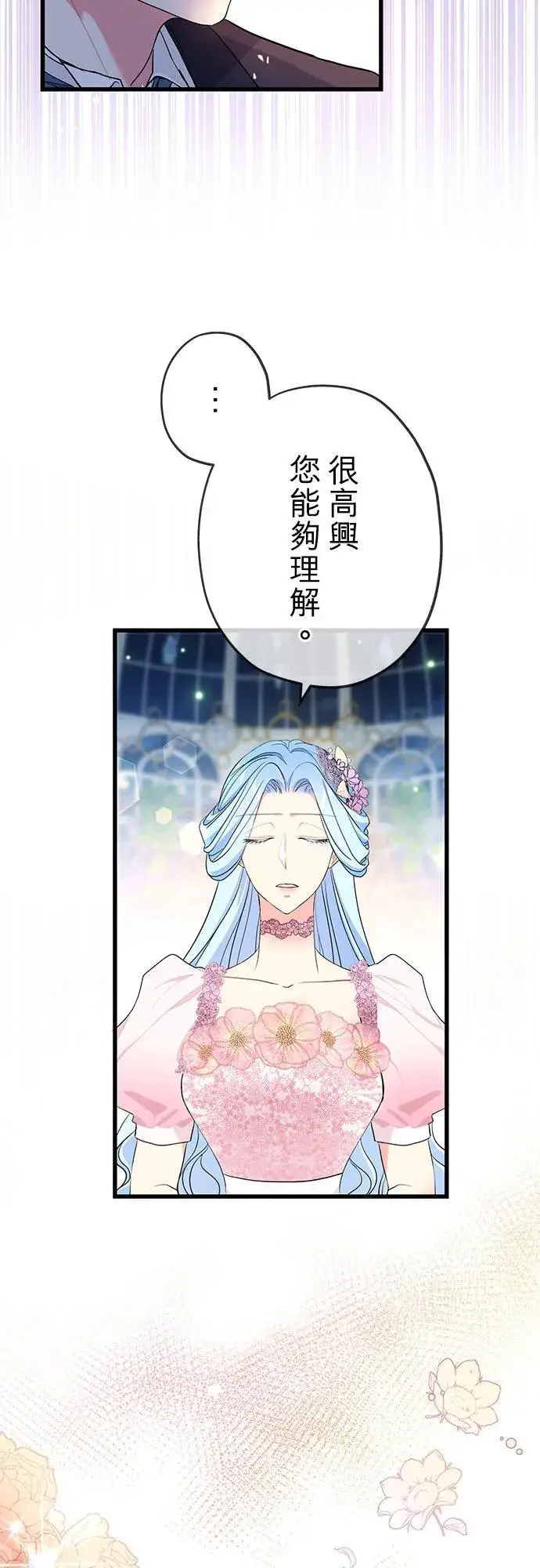 漫画《甘愿赴死的恶女》第52话第39张图