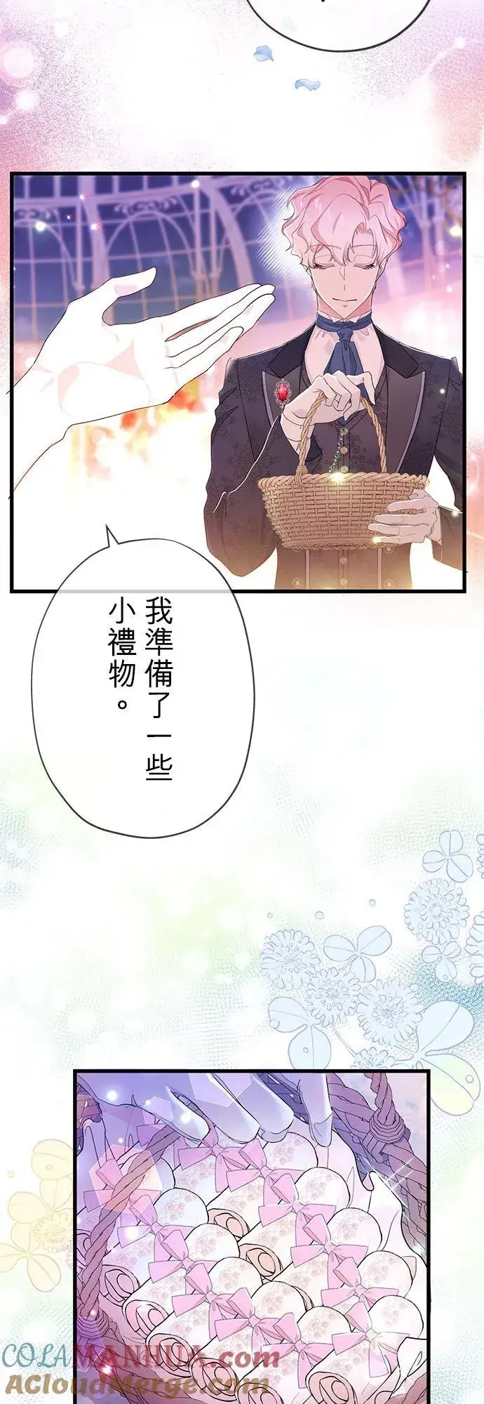 漫画《甘愿赴死的恶女》第52话第43张图