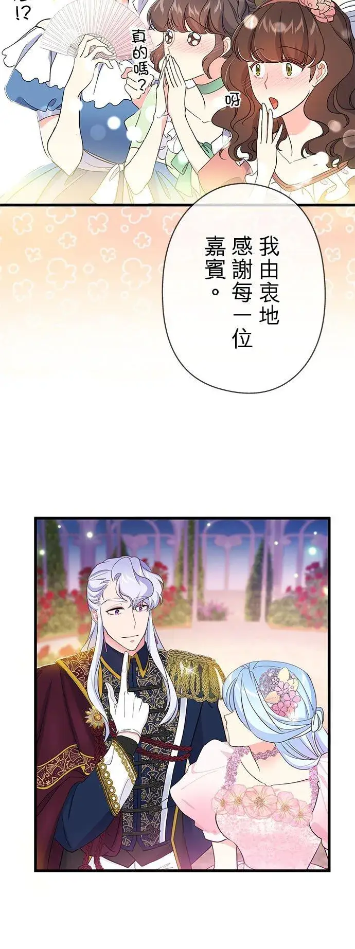 漫画《甘愿赴死的恶女》第52话第47张图