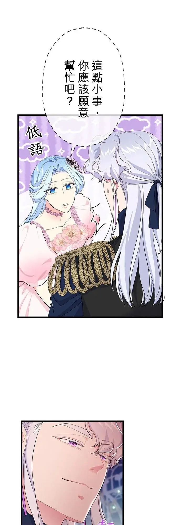 漫画《甘愿赴死的恶女》第52话第48张图