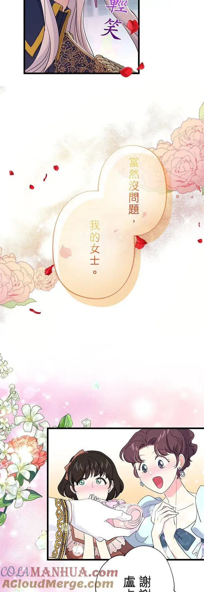 漫画《甘愿赴死的恶女》第52话第49张图