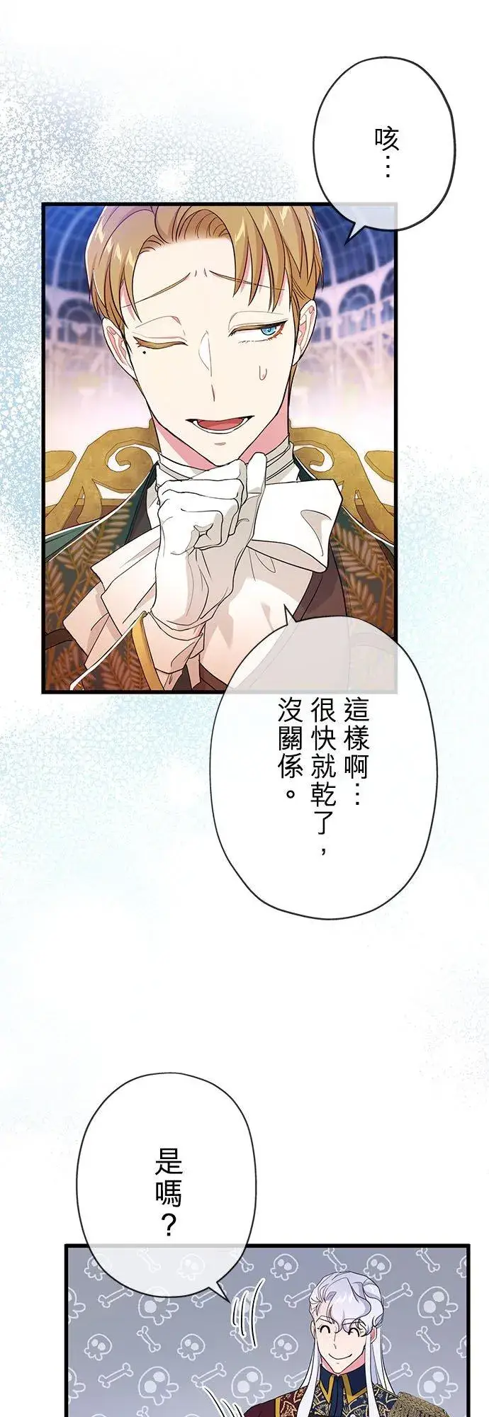 漫画《甘愿赴死的恶女》第52话第5张图