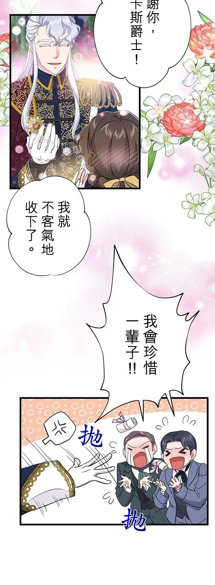 漫画《甘愿赴死的恶女》第52话第50张图