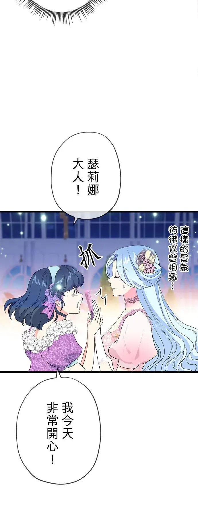 漫画《甘愿赴死的恶女》第52话第54张图