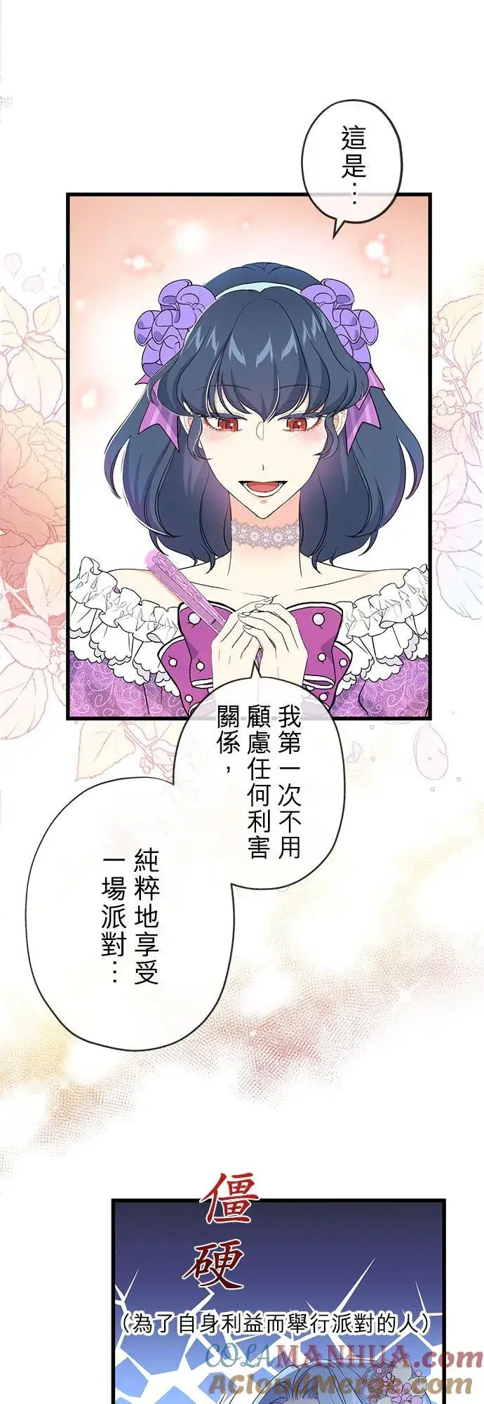 漫画《甘愿赴死的恶女》第52话第55张图