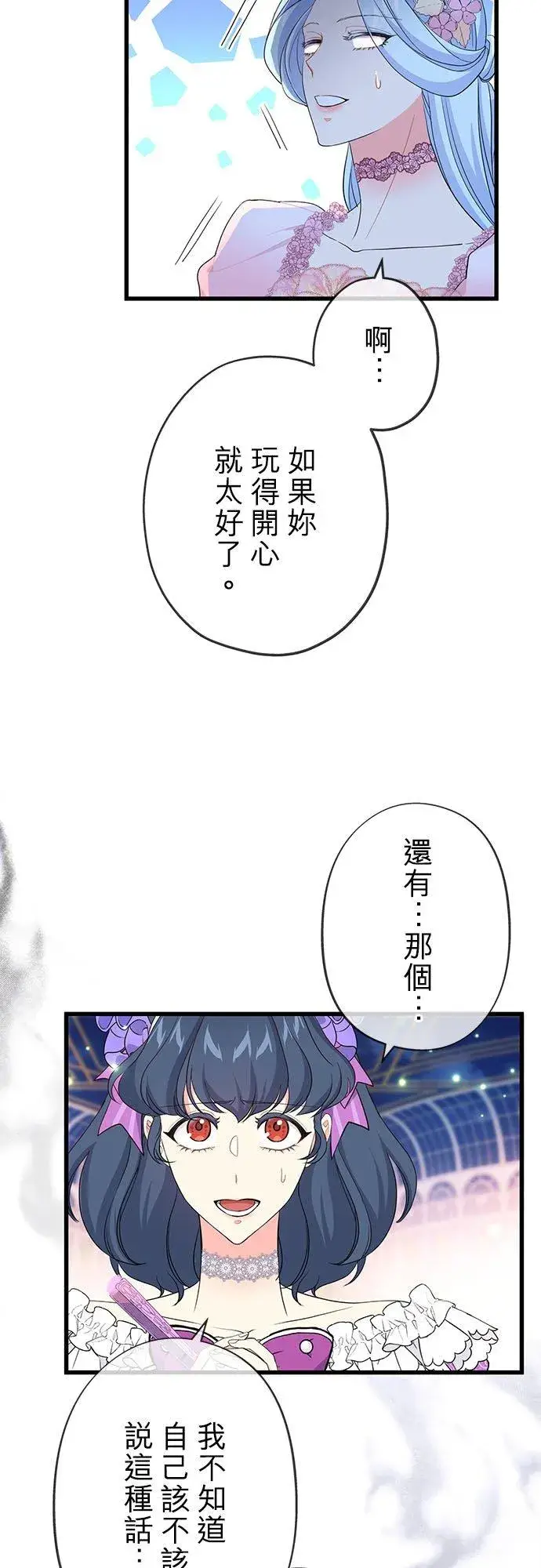 漫画《甘愿赴死的恶女》第52话第56张图