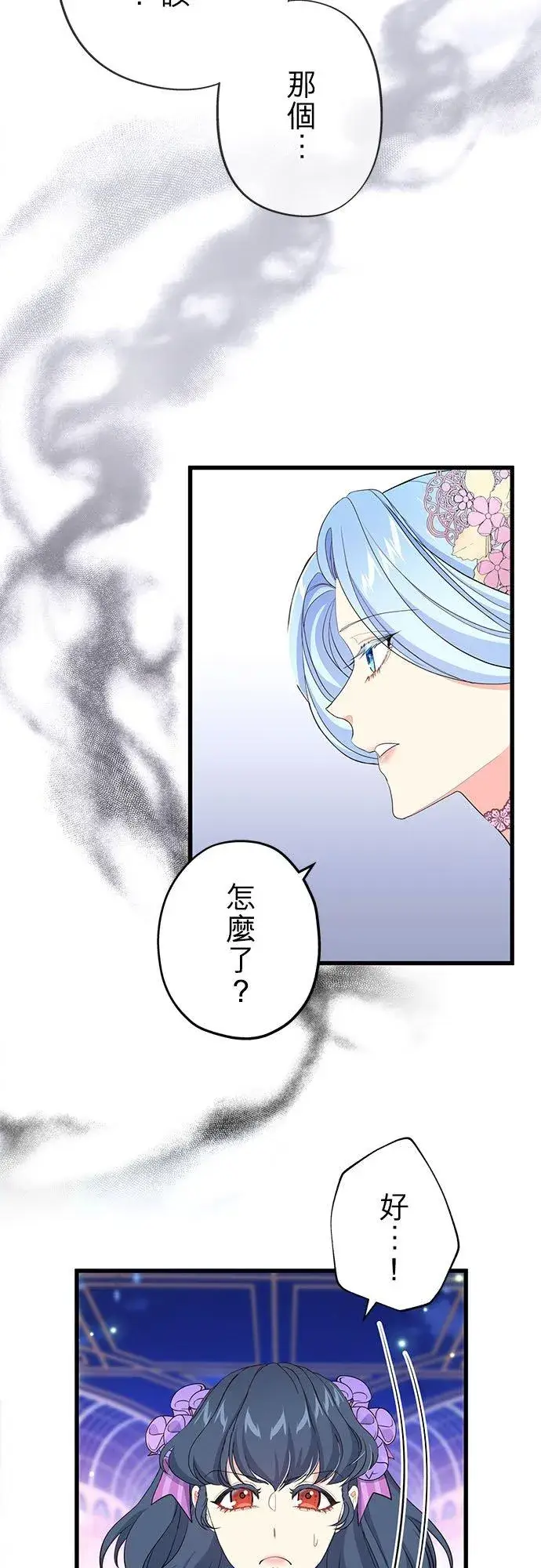 漫画《甘愿赴死的恶女》第52话第57张图