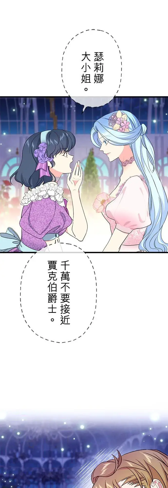漫画《甘愿赴死的恶女》第52话第59张图