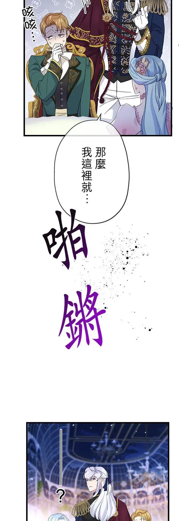 漫画《甘愿赴死的恶女》第52话第6张图