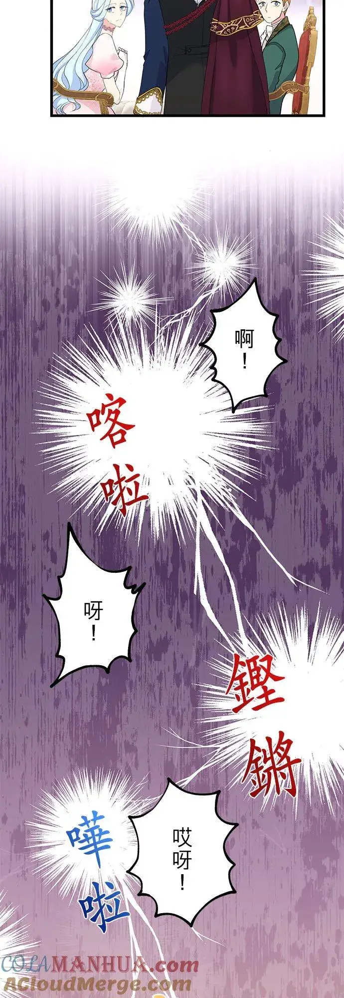 漫画《甘愿赴死的恶女》第52话第7张图