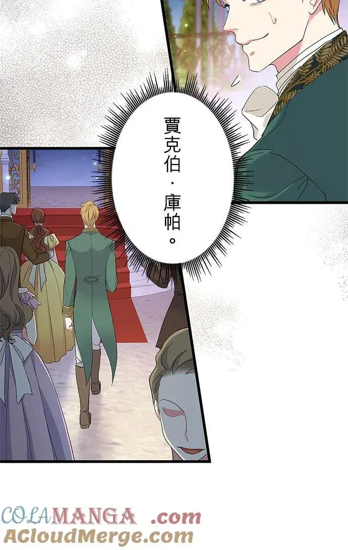 漫画《甘愿赴死的恶女》第53话第13张图