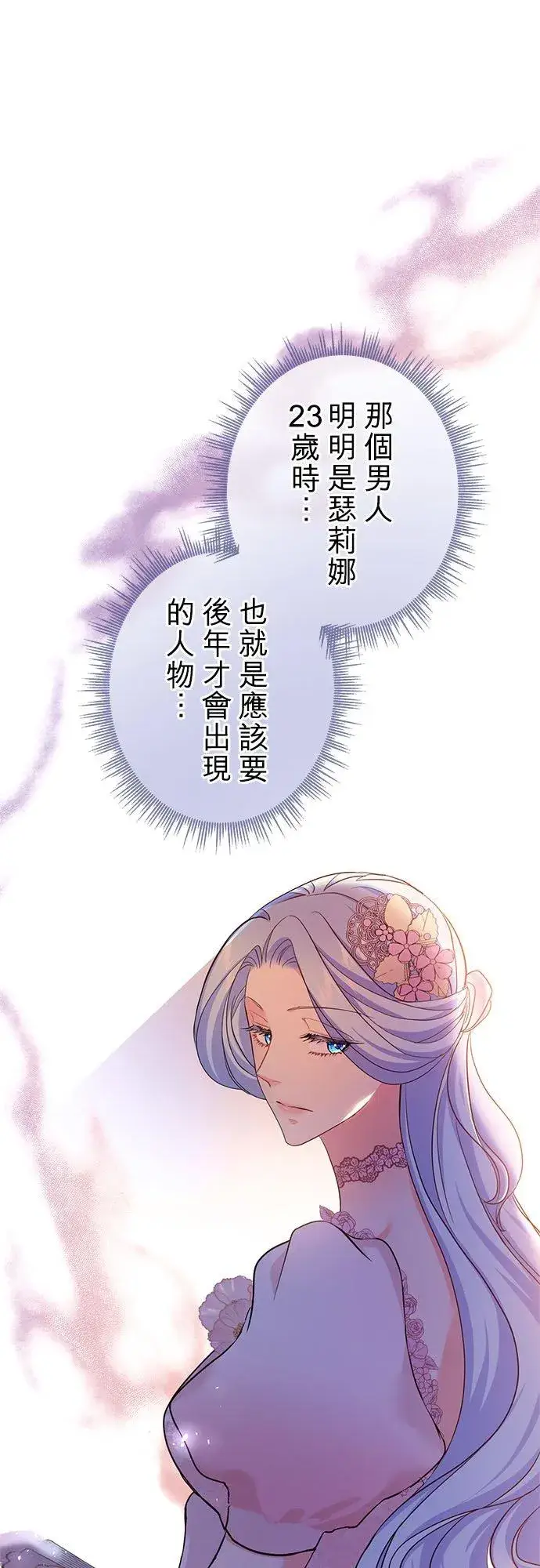 漫画《甘愿赴死的恶女》第53话第14张图